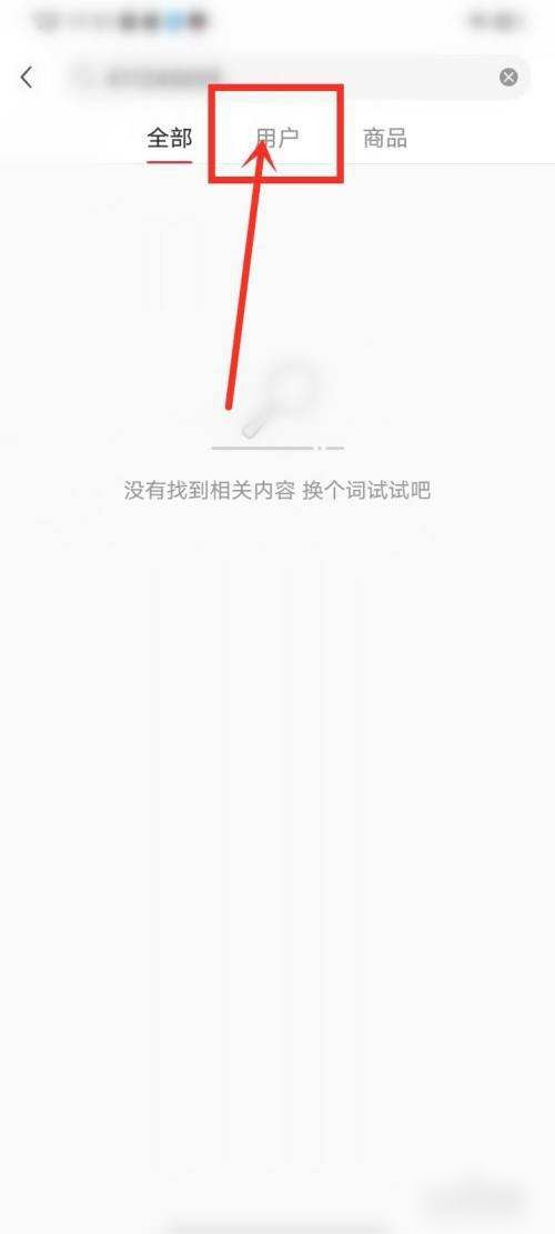 小红书怎么添加好友